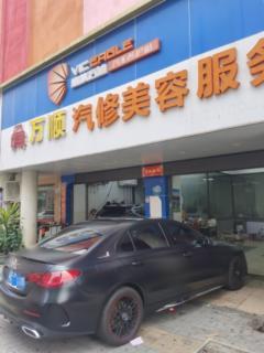 深圳公明汽車貼膜店整體轉讓，誠邀汽車美容行業精英接手