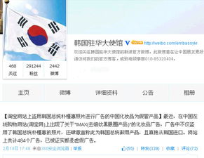 韓駐華使館抗議淘寶商家盜用樸槿惠照片，淘寶致歉并撤下廣告